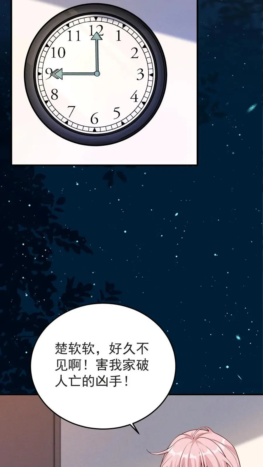 第129话 又见姚兴雅 第32页