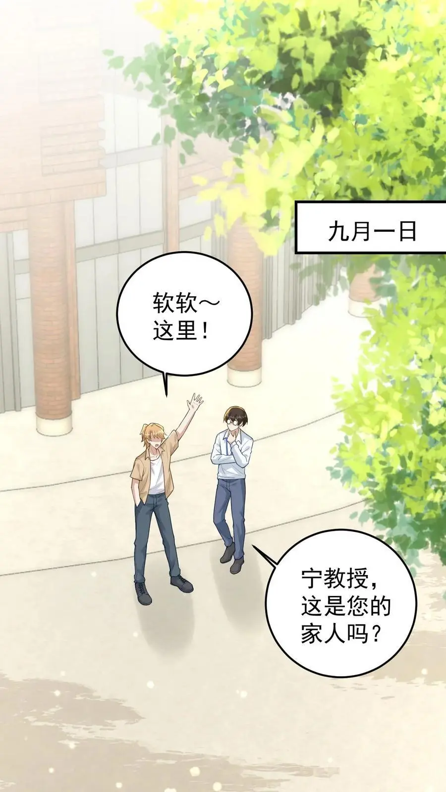 第128话 蓝枫大学 第2页