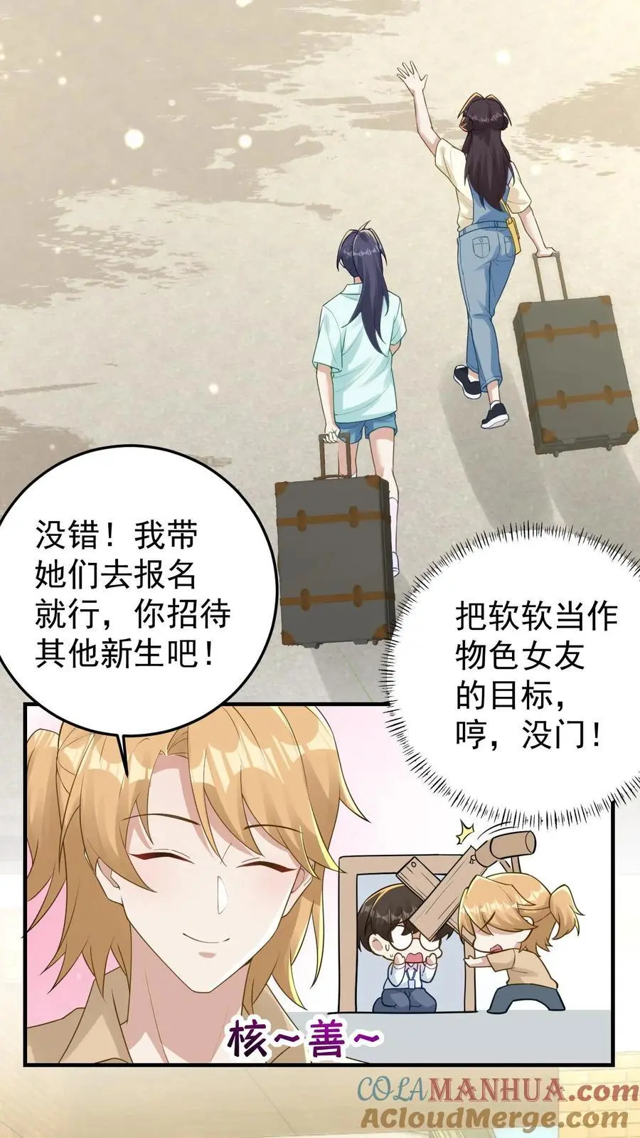第128话 蓝枫大学 第3页