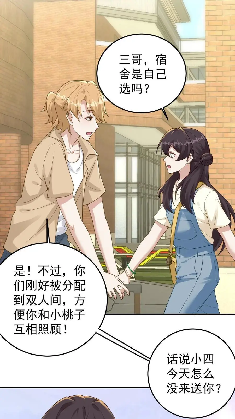 第128话 蓝枫大学 第4页