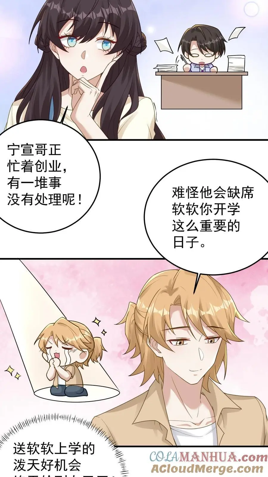 第128话 蓝枫大学 第5页