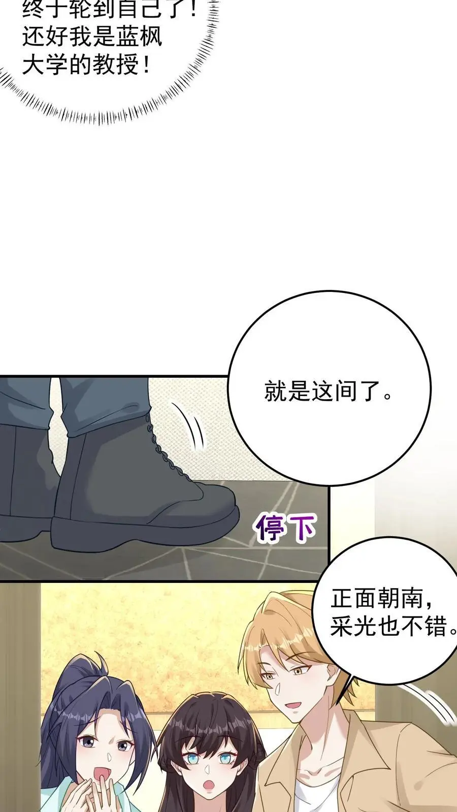第128话 蓝枫大学 第6页