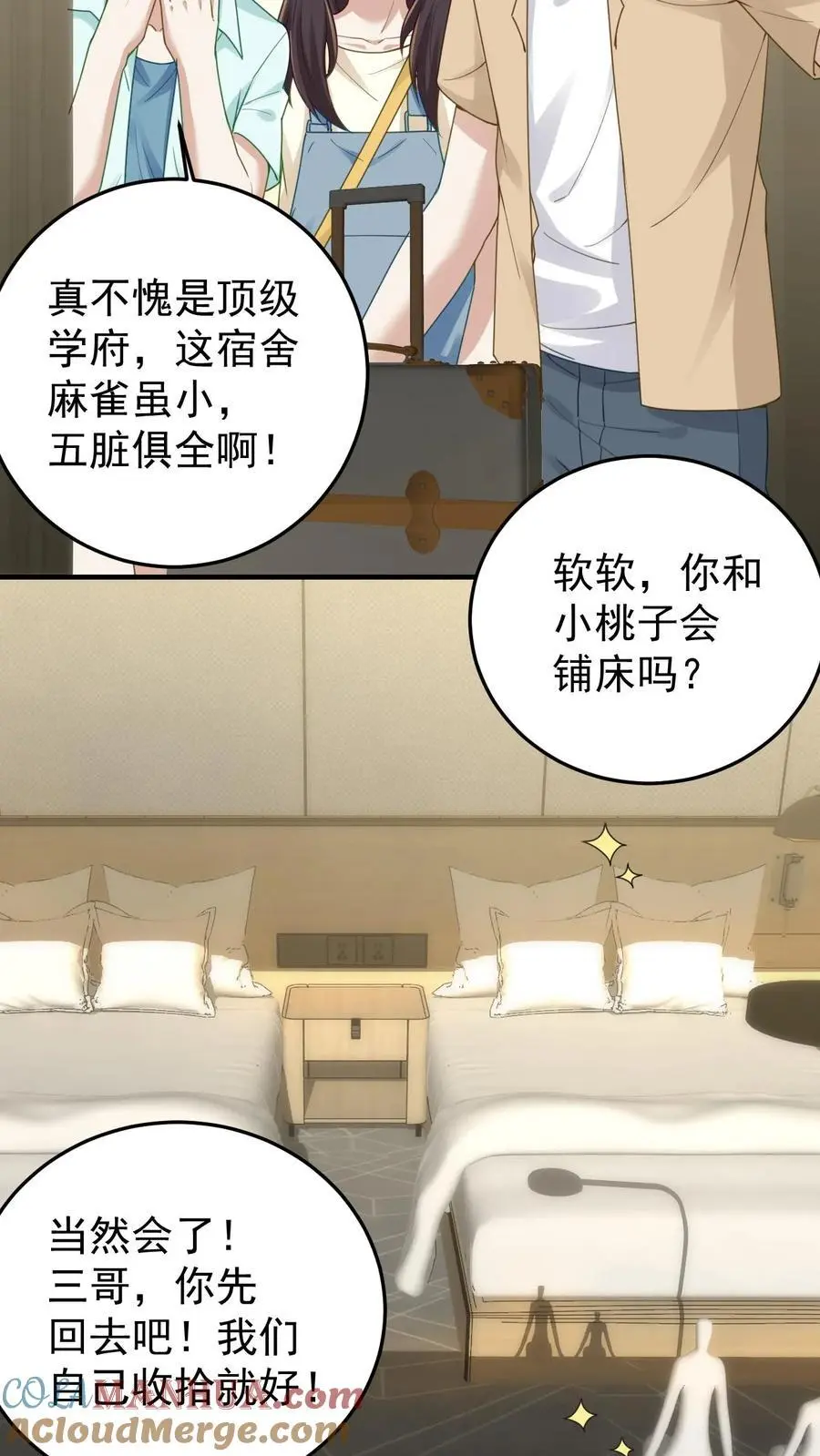 第128话 蓝枫大学 第7页