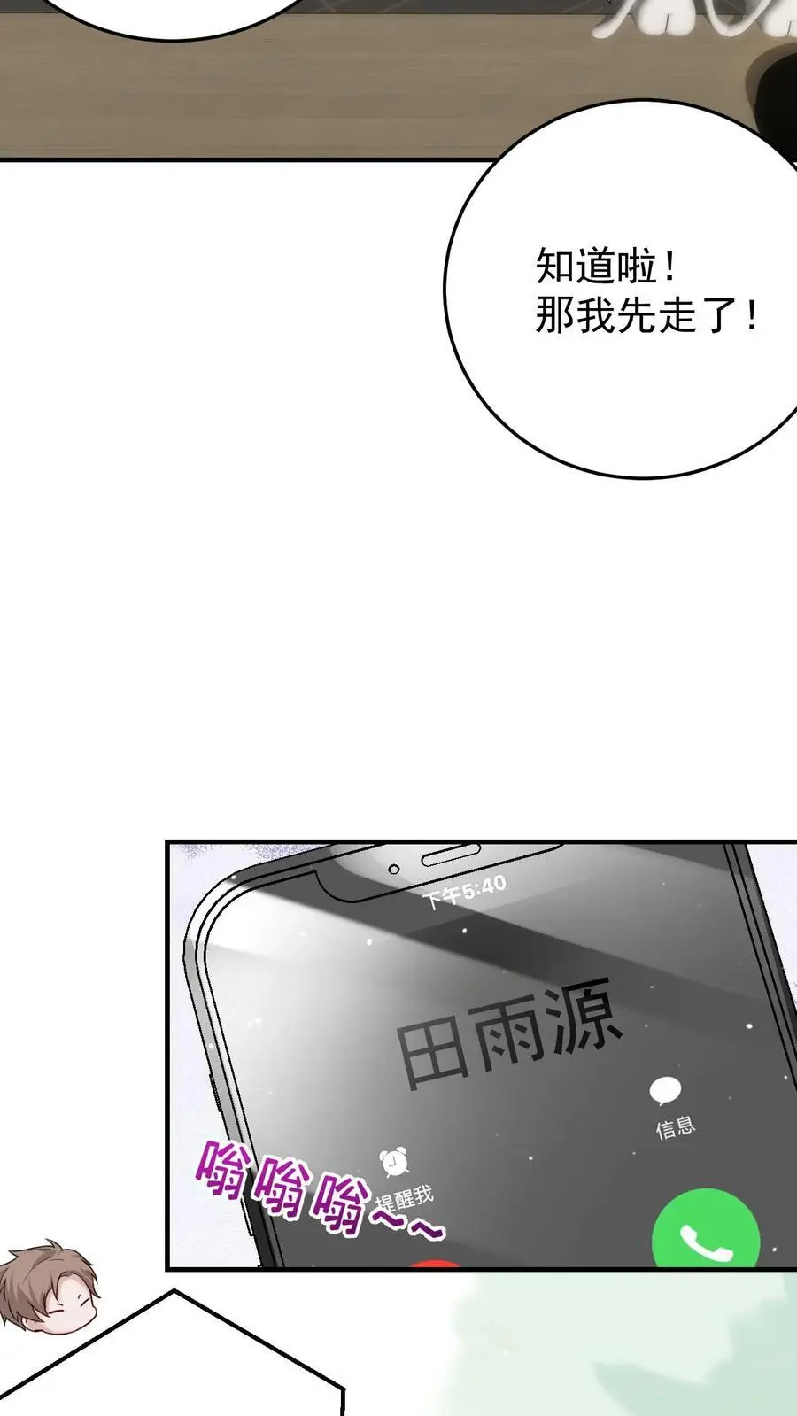 第128话 蓝枫大学 第8页