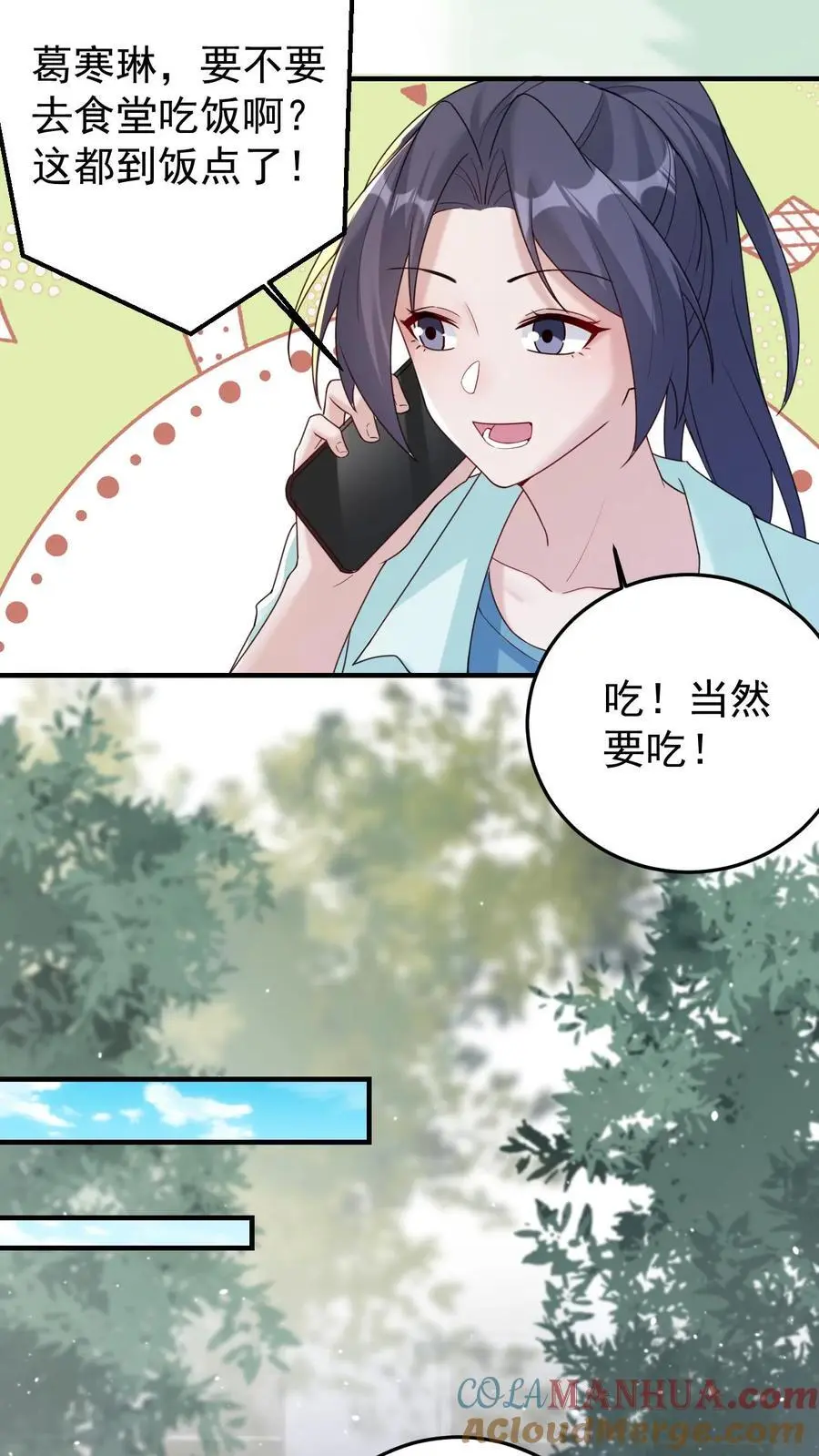 第128话 蓝枫大学 第9页