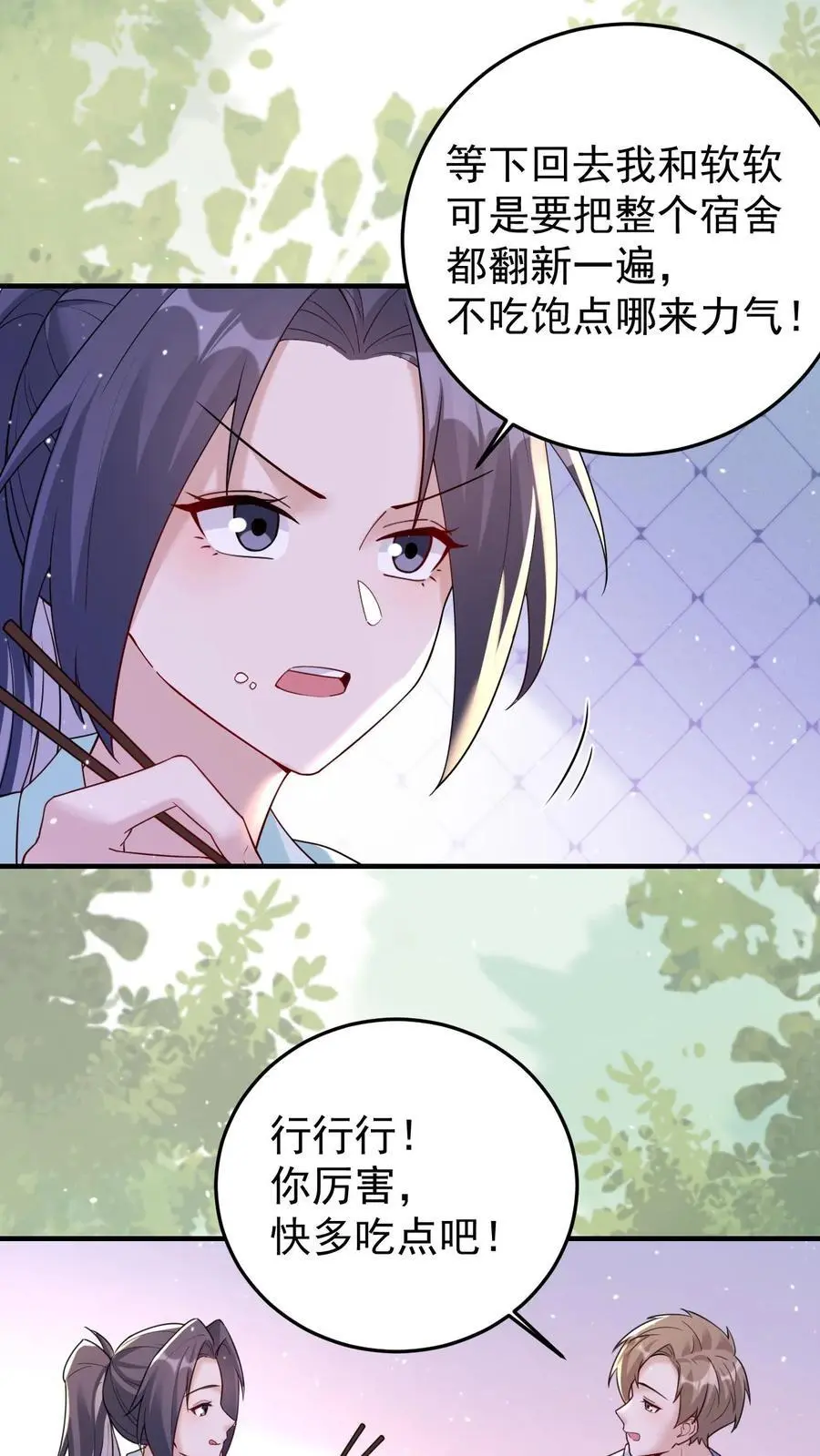 第128话 蓝枫大学 第12页