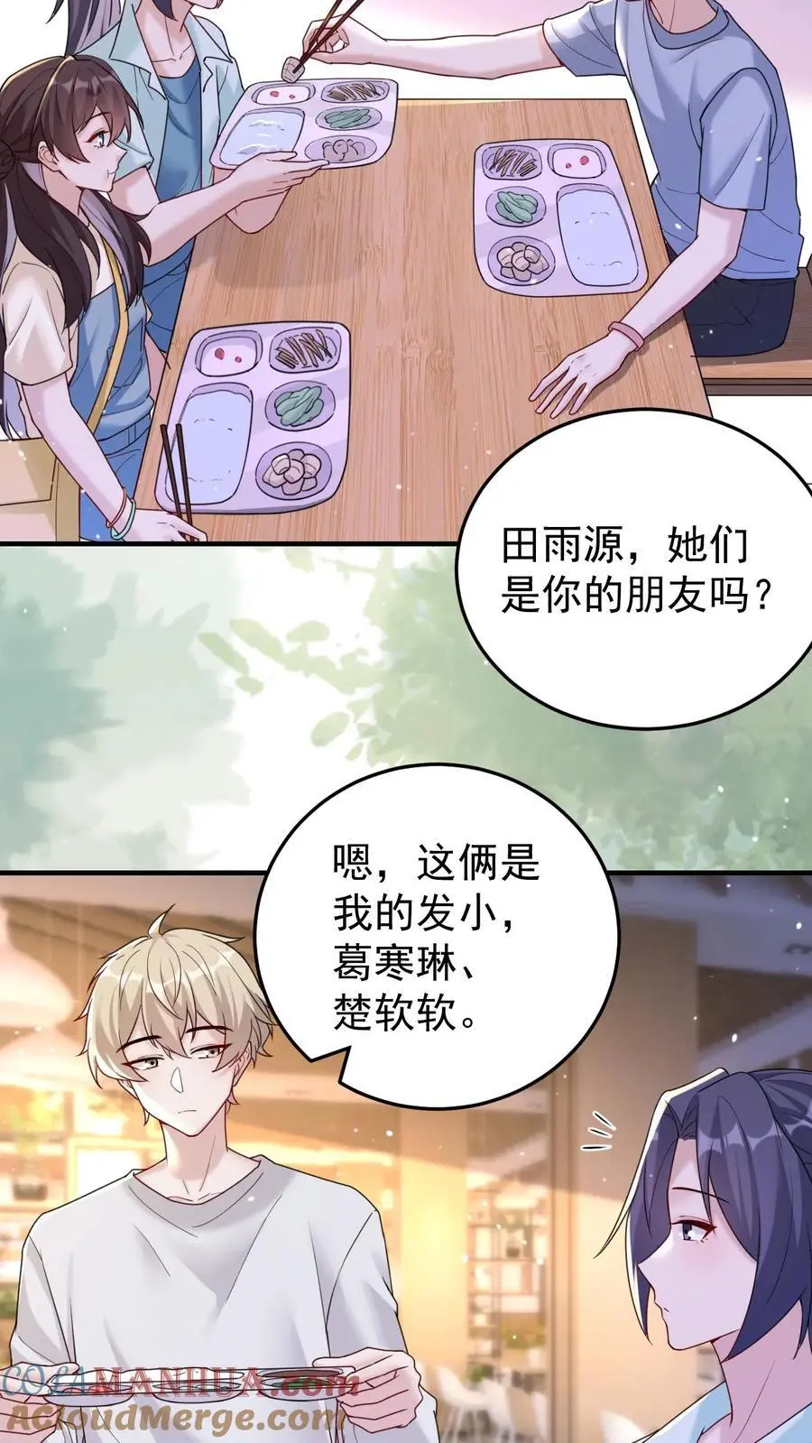第128话 蓝枫大学 第13页