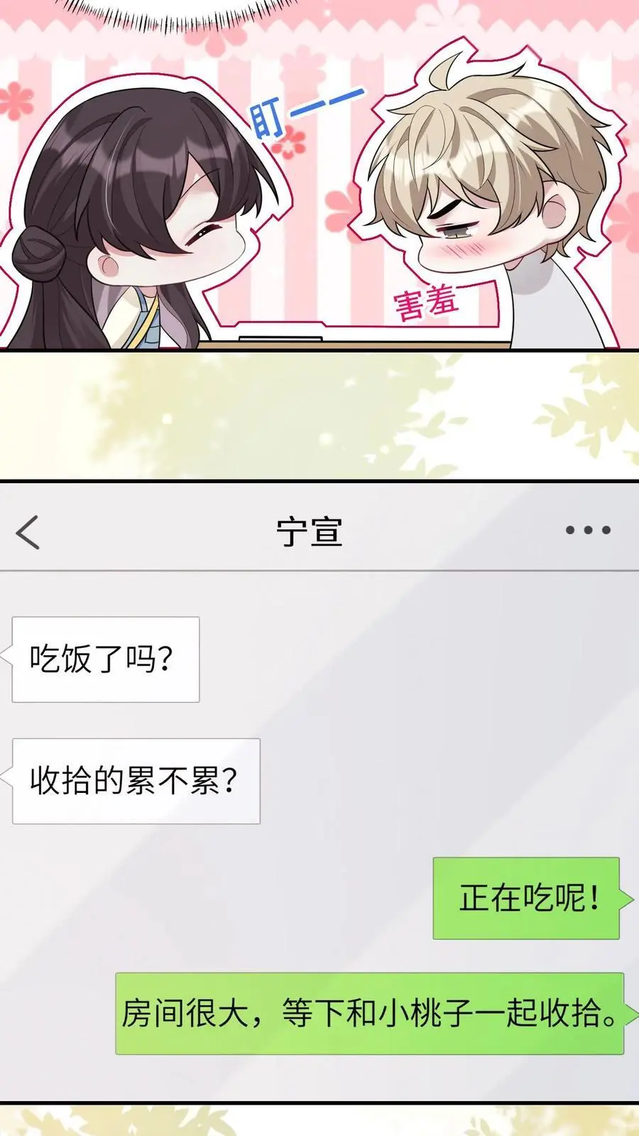 第128话 蓝枫大学 第16页