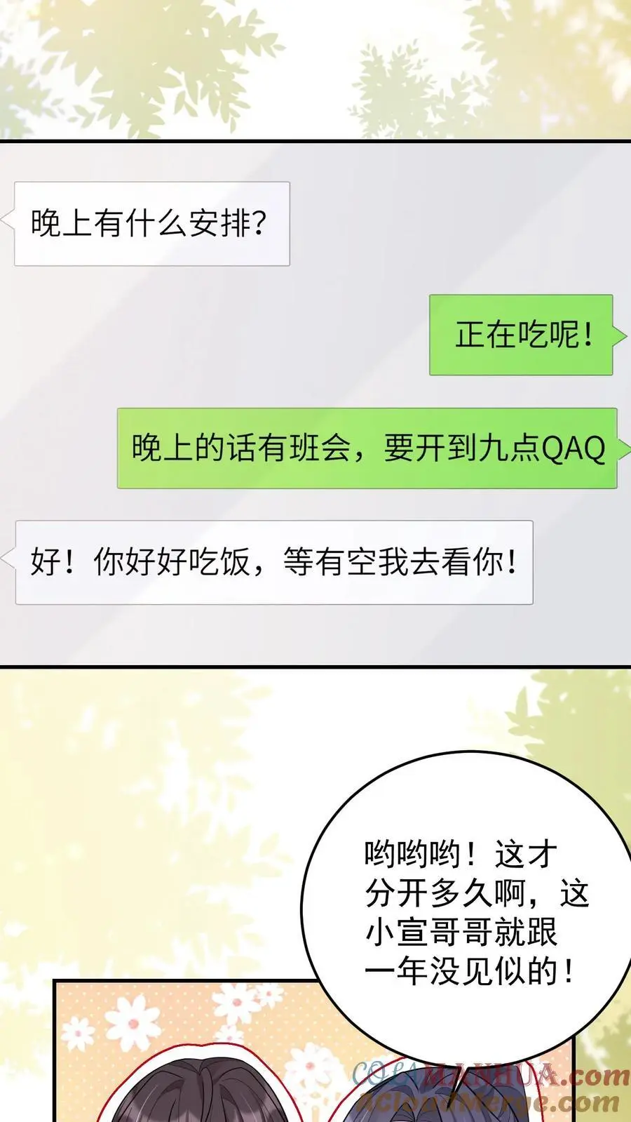 第128话 蓝枫大学 第17页