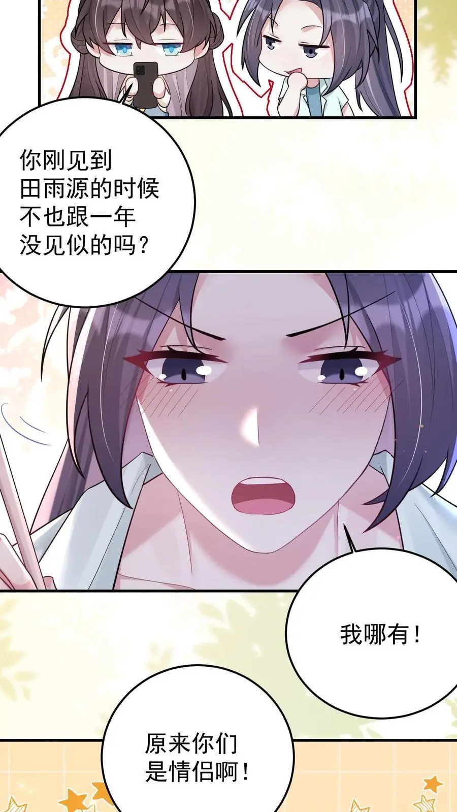 第128话 蓝枫大学 第18页