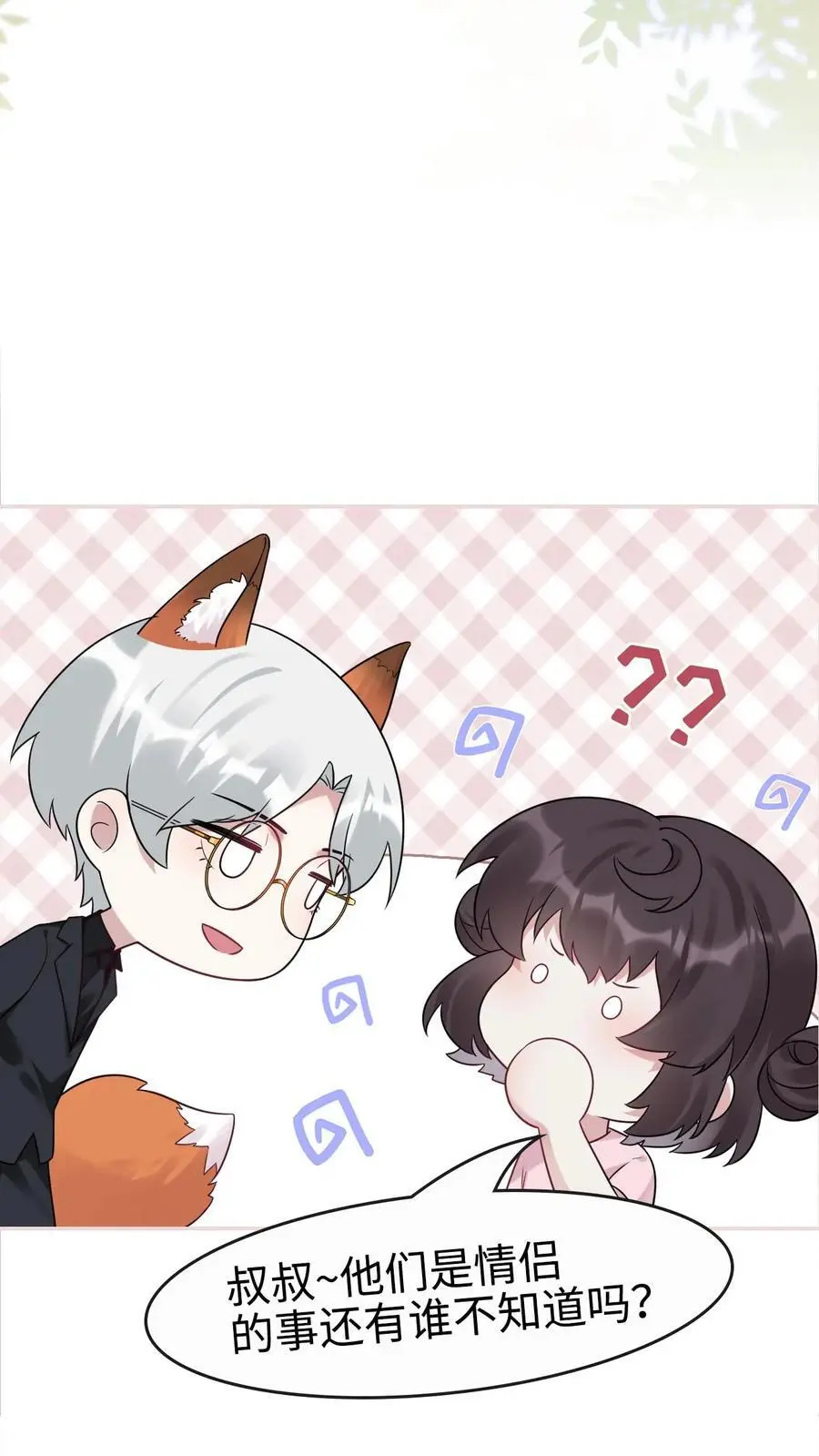 第128话 蓝枫大学 第20页