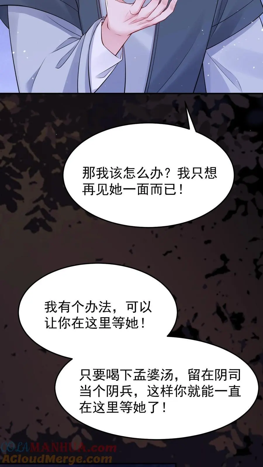 第127话 守得云开见月明 第3页