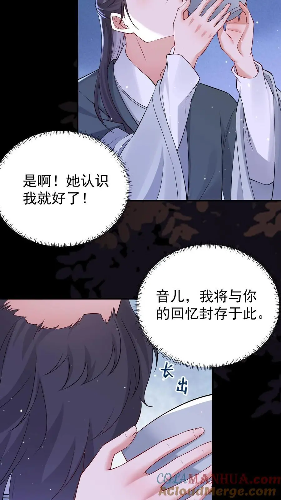 第127话 守得云开见月明 第5页