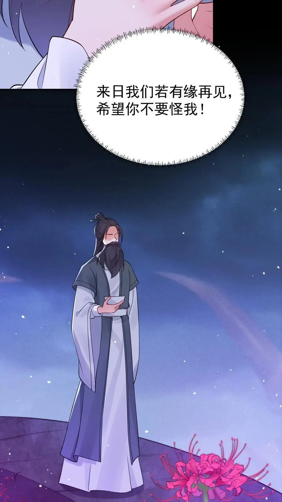 第127话 守得云开见月明 第6页