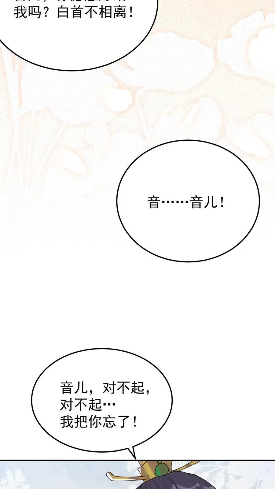 第127话 守得云开见月明 第10页