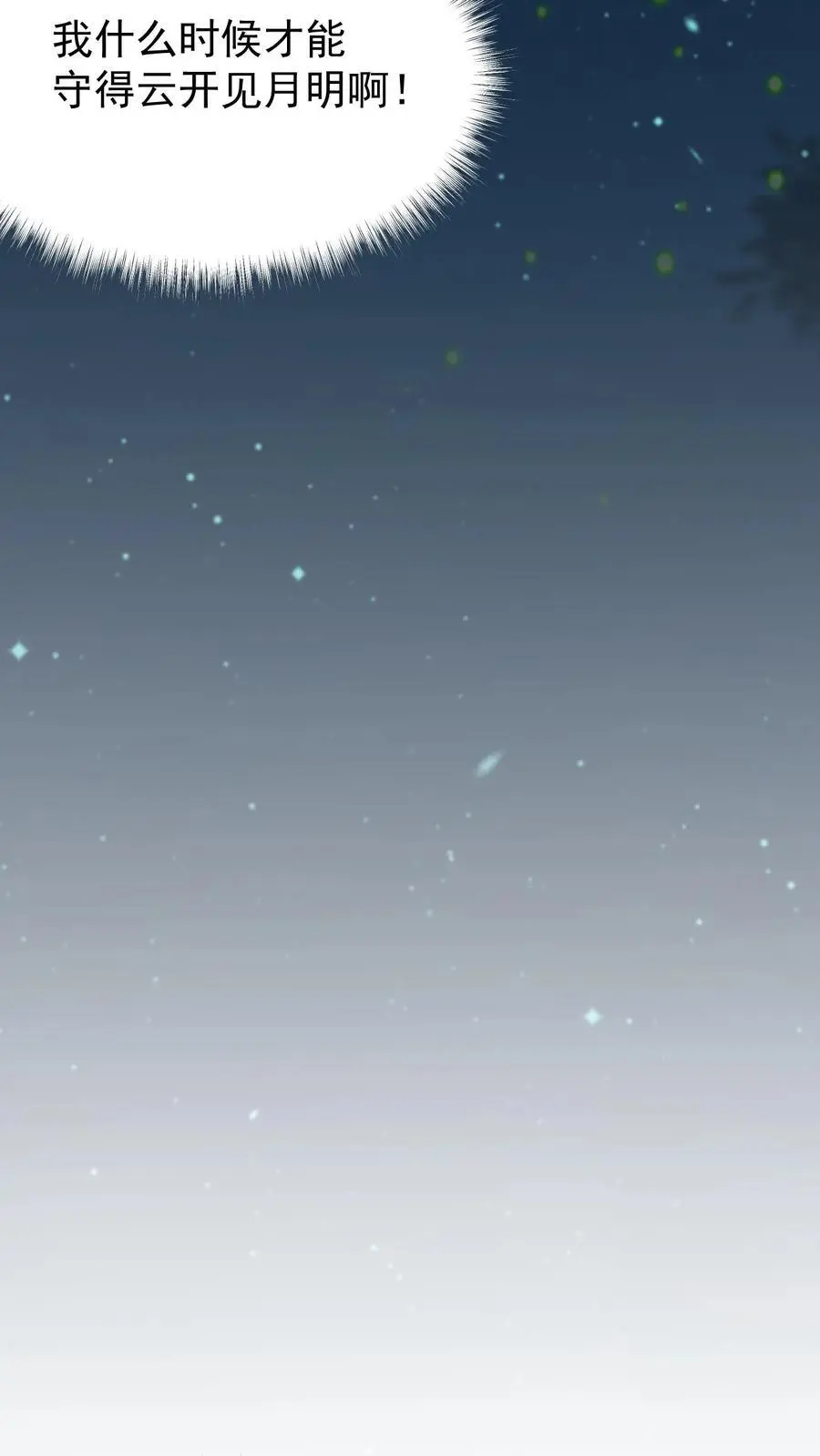 第127话 守得云开见月明 第26页