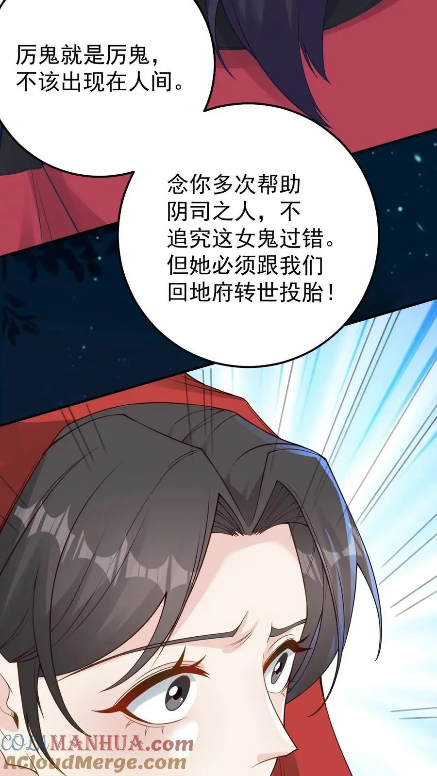 第126话 阴司判官 第13页