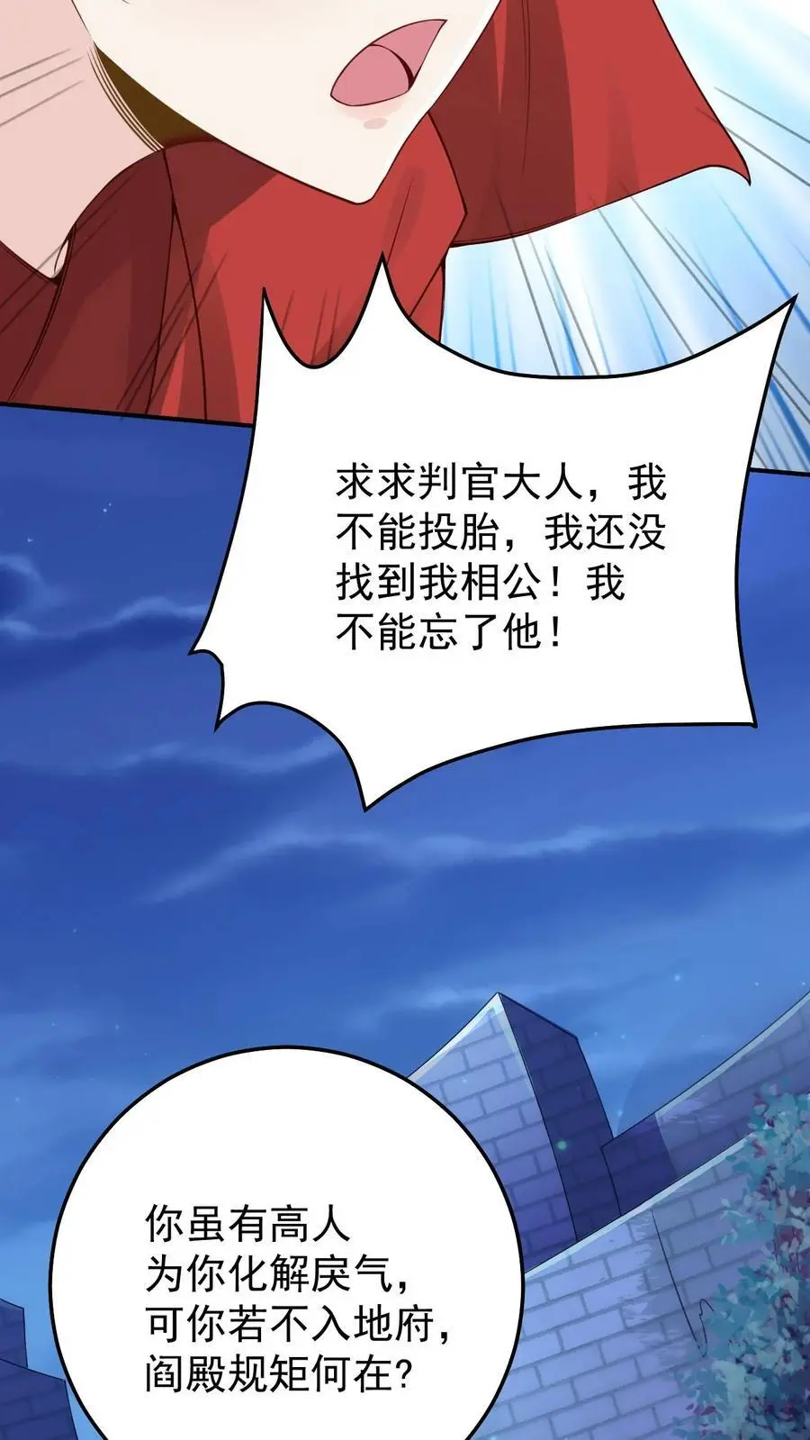 第126话 阴司判官 第14页