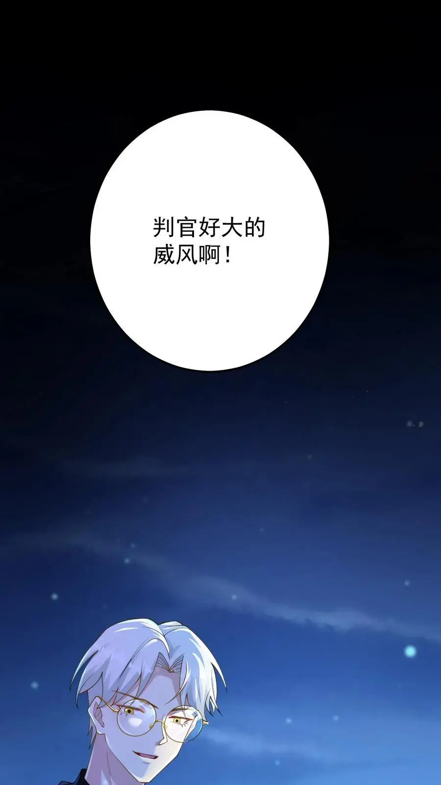 第126话 阴司判官 第16页