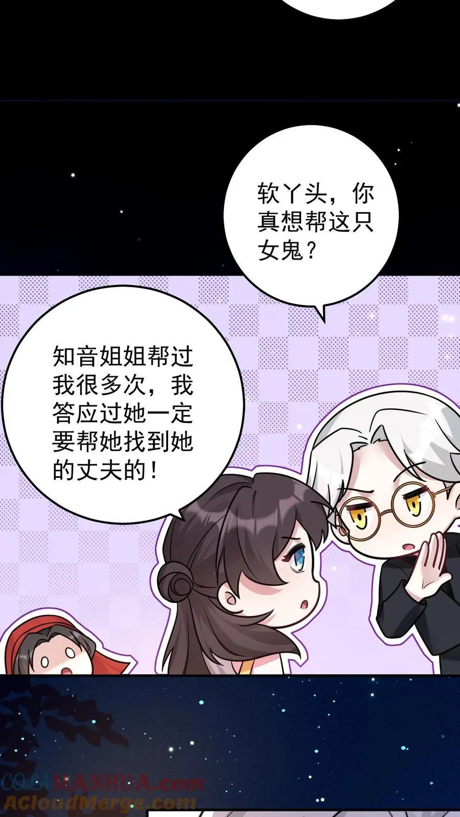 第126话 阴司判官 第19页