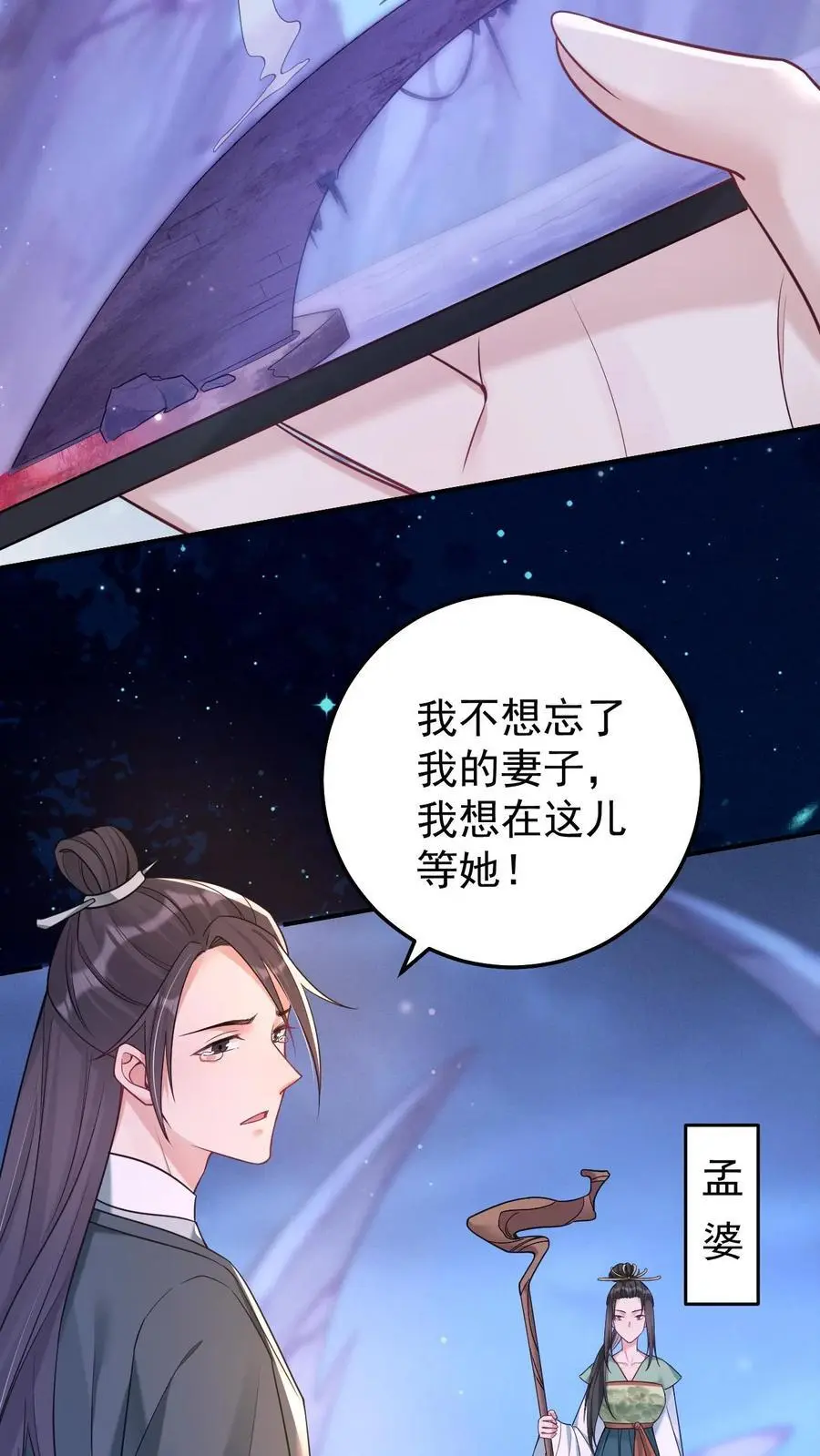 第126话 阴司判官 第26页