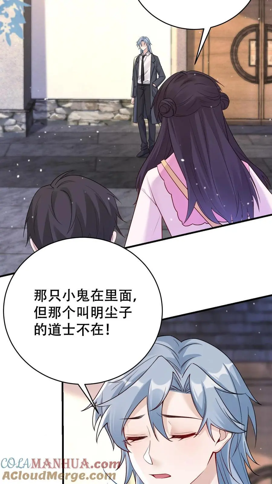 第125话 又是茅山 第3页