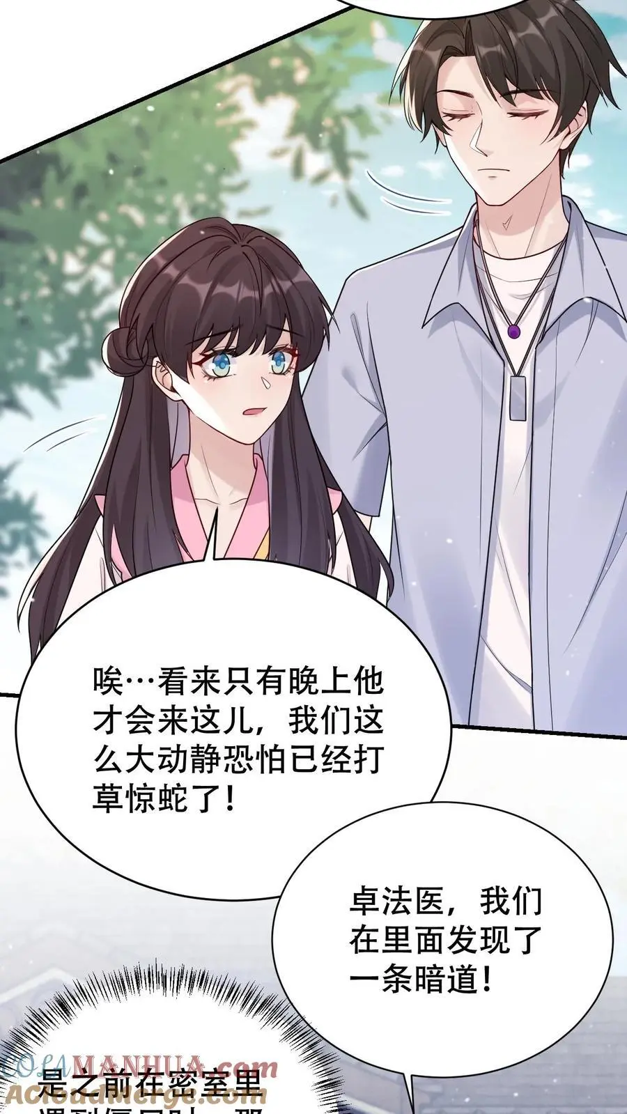 第125话 又是茅山 第5页