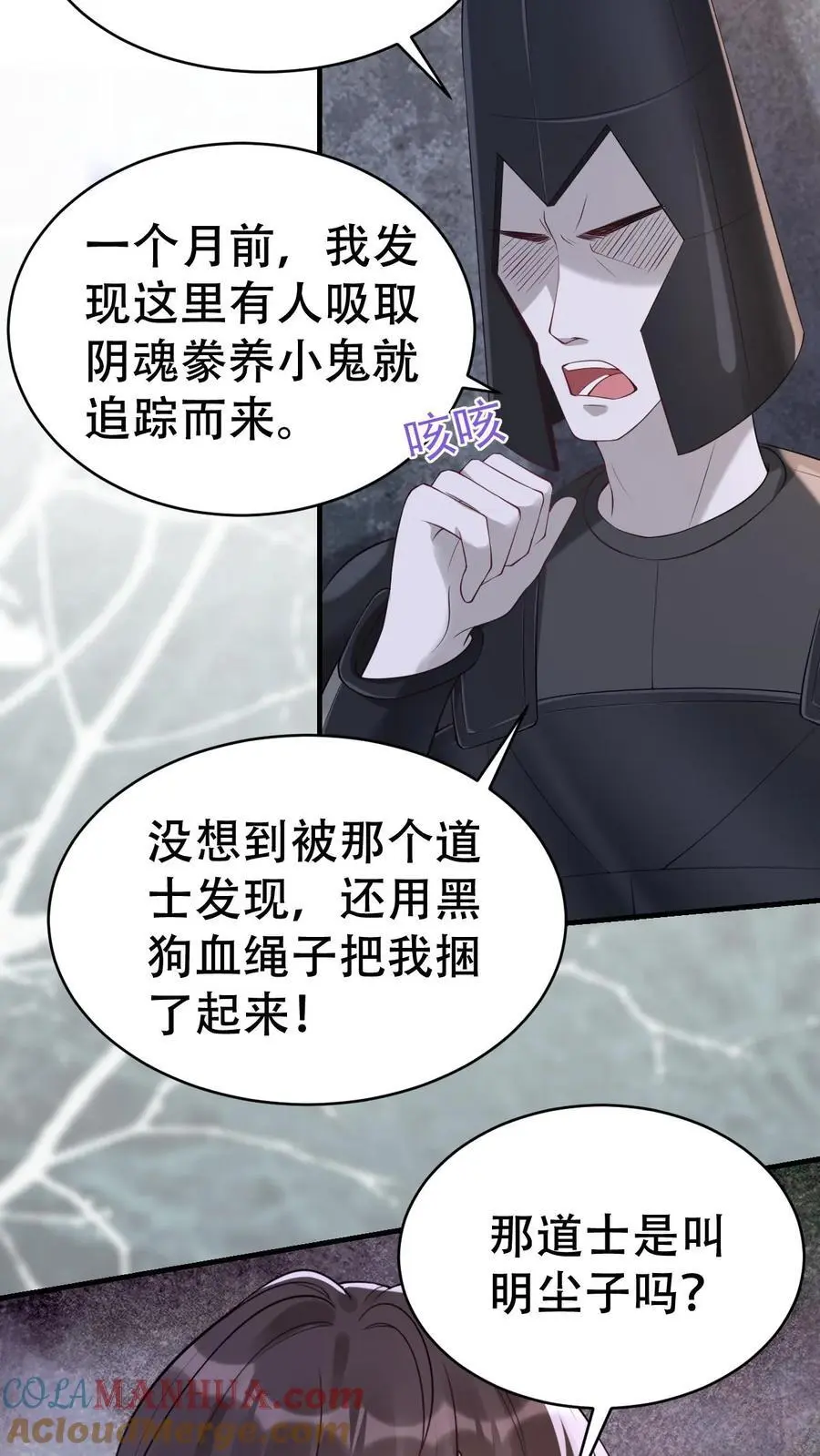 第125话 又是茅山 第13页