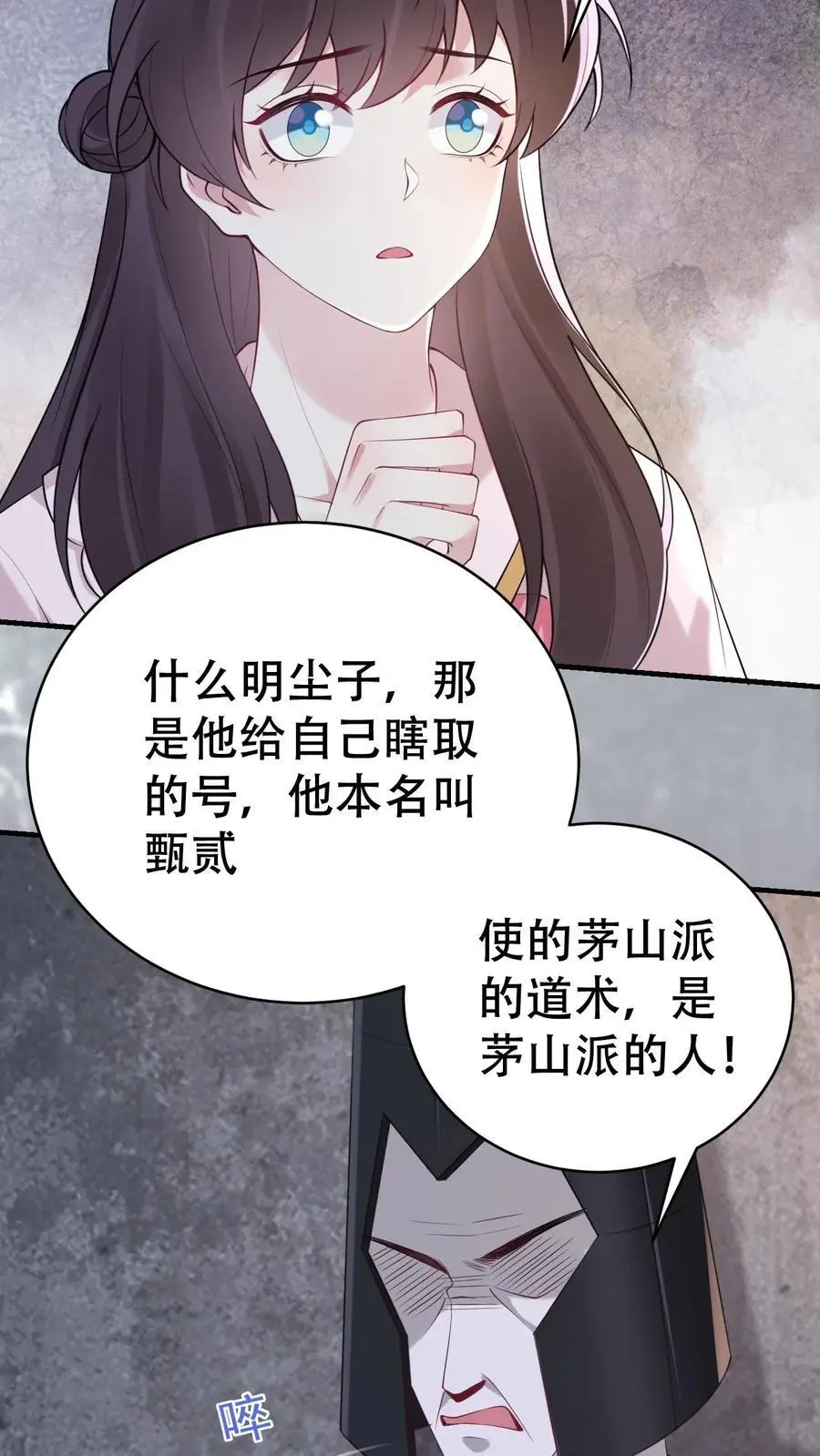 第125话 又是茅山 第14页