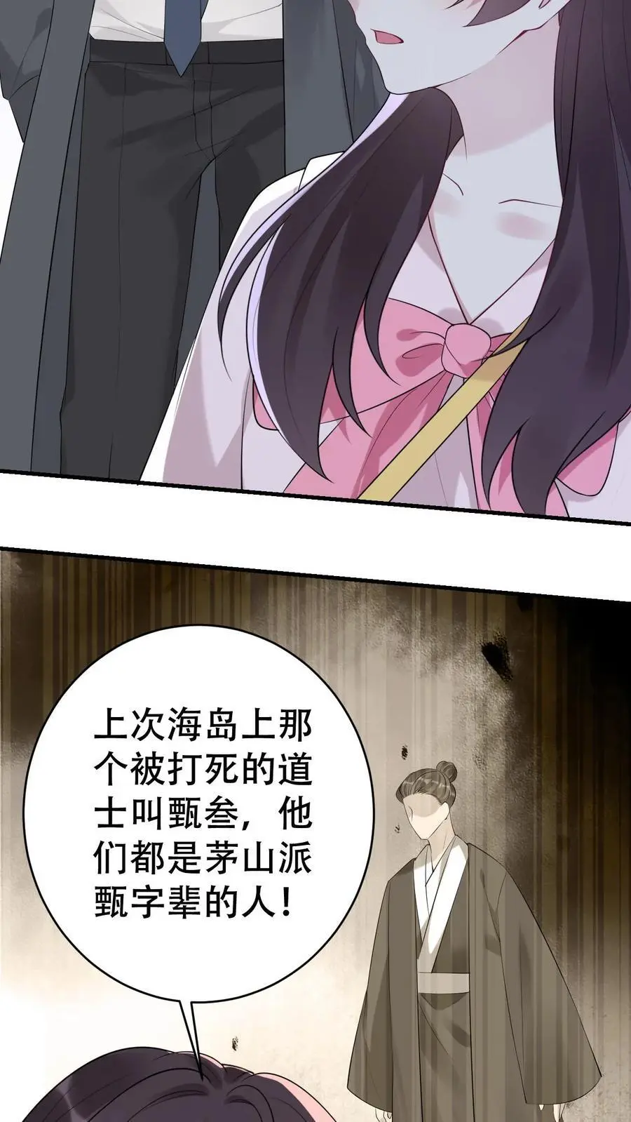 第125话 又是茅山 第16页