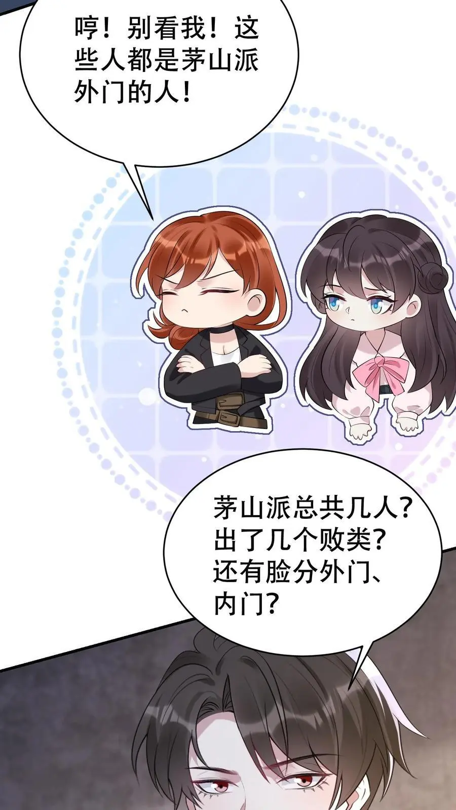 第125话 又是茅山 第18页