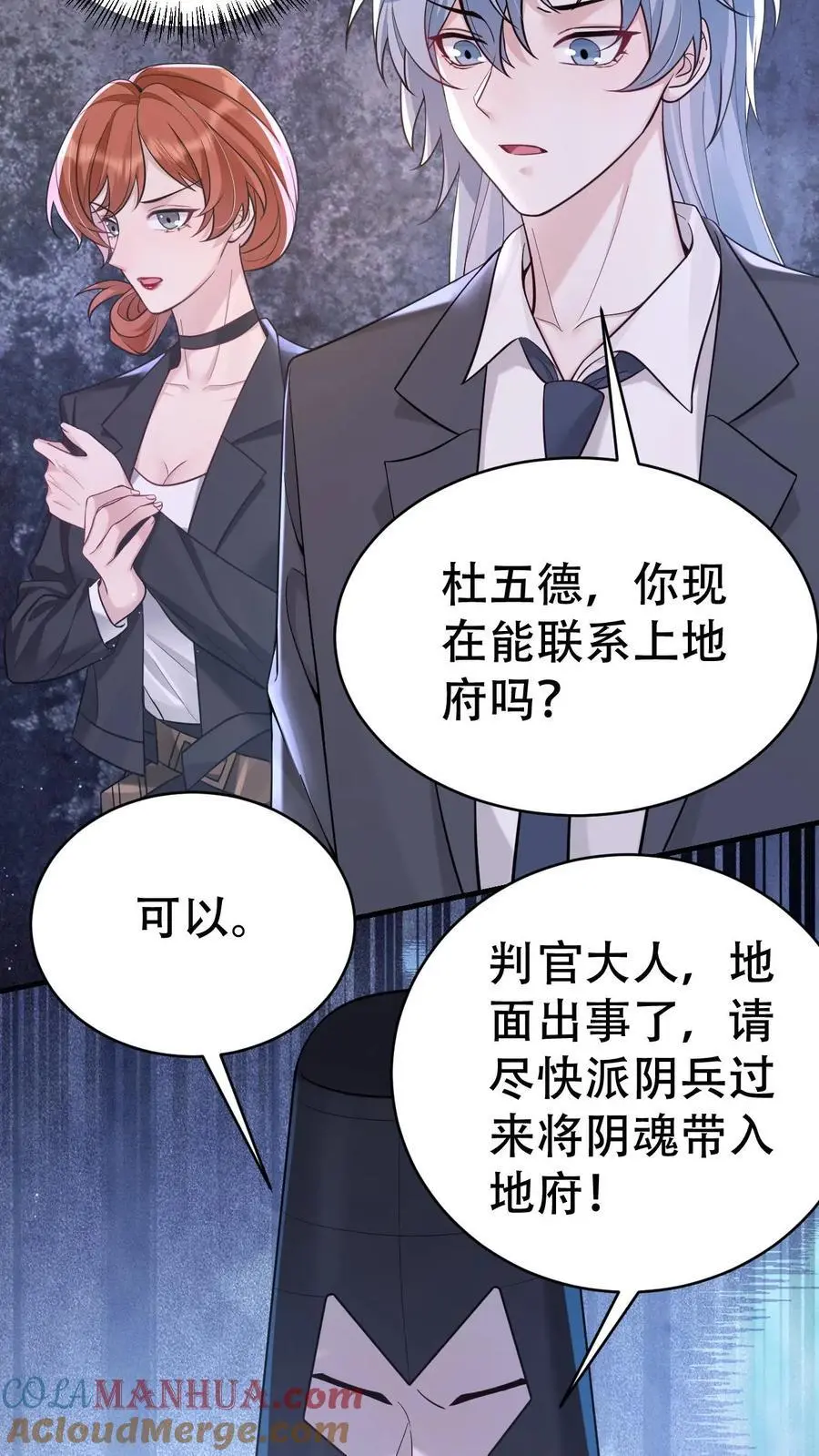 第125话 又是茅山 第21页