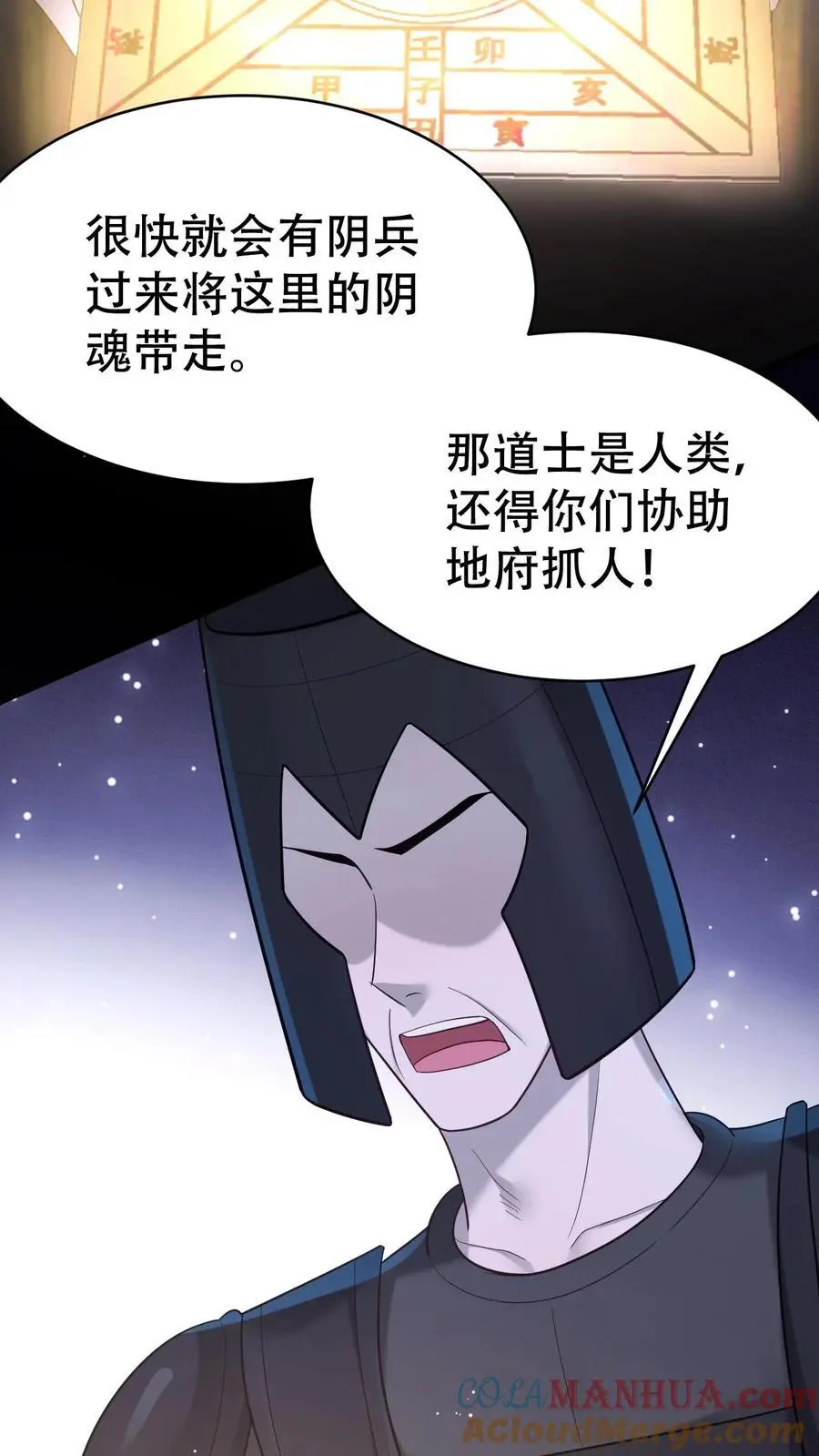 第125话 又是茅山 第23页