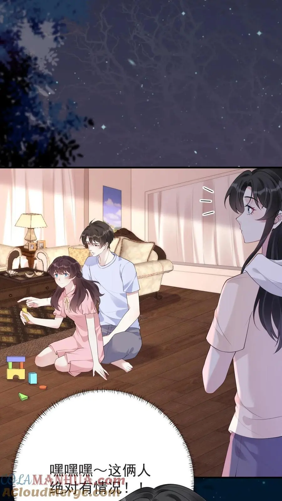 第124话 楚琪助攻 第3页