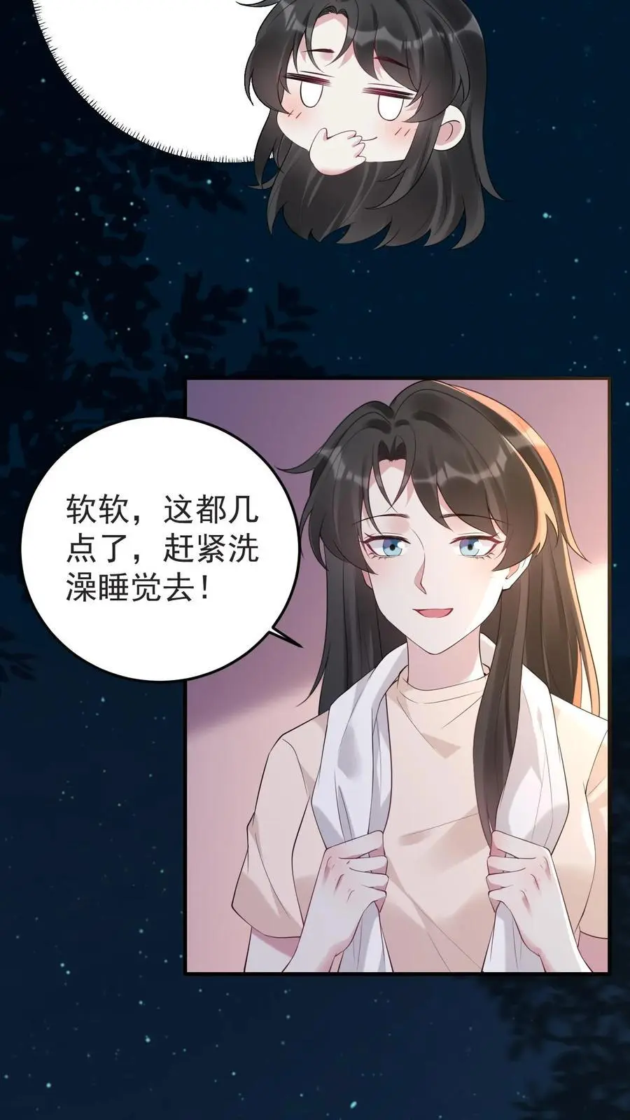 第124话 楚琪助攻 第4页