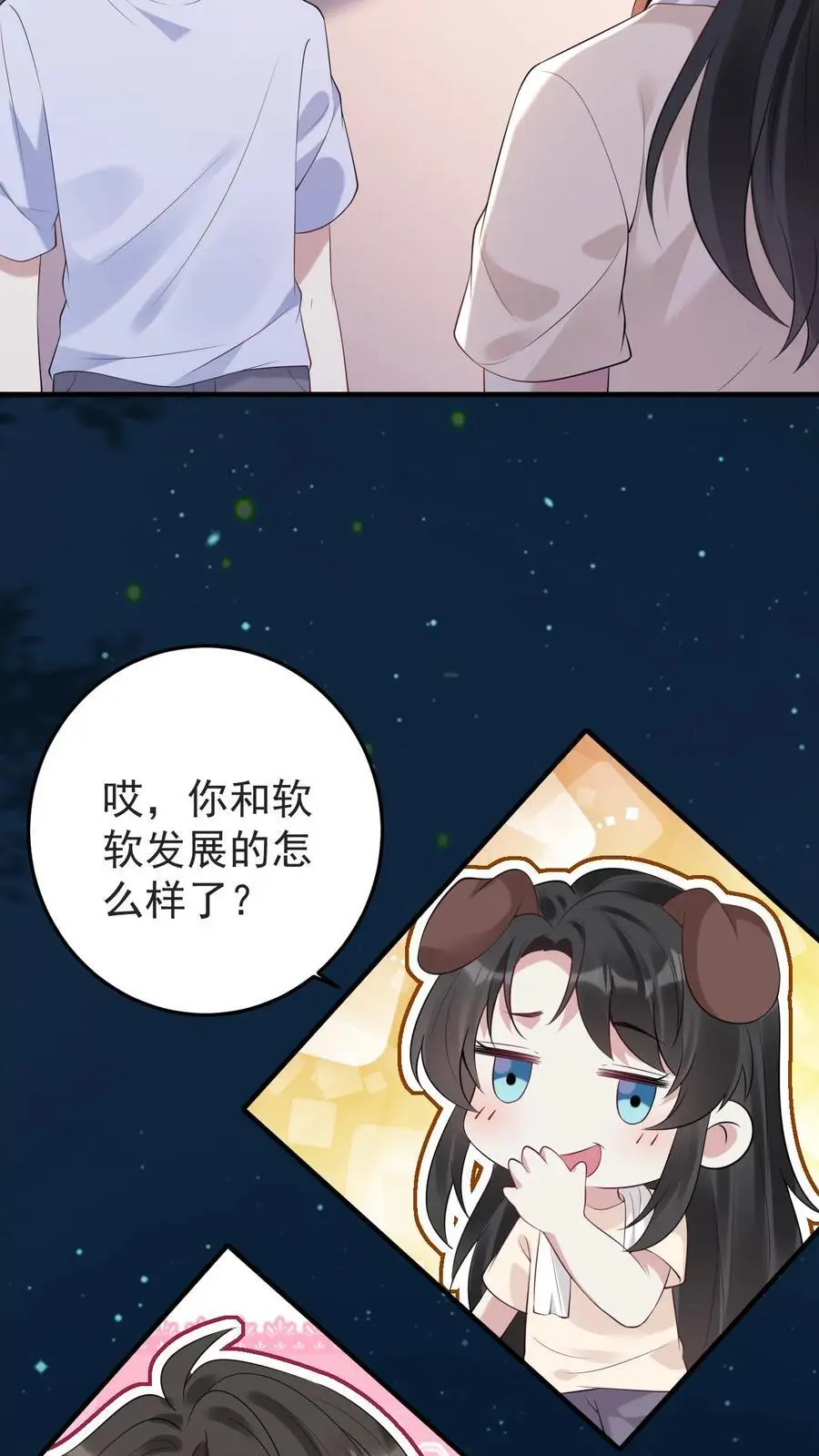 第124话 楚琪助攻 第8页