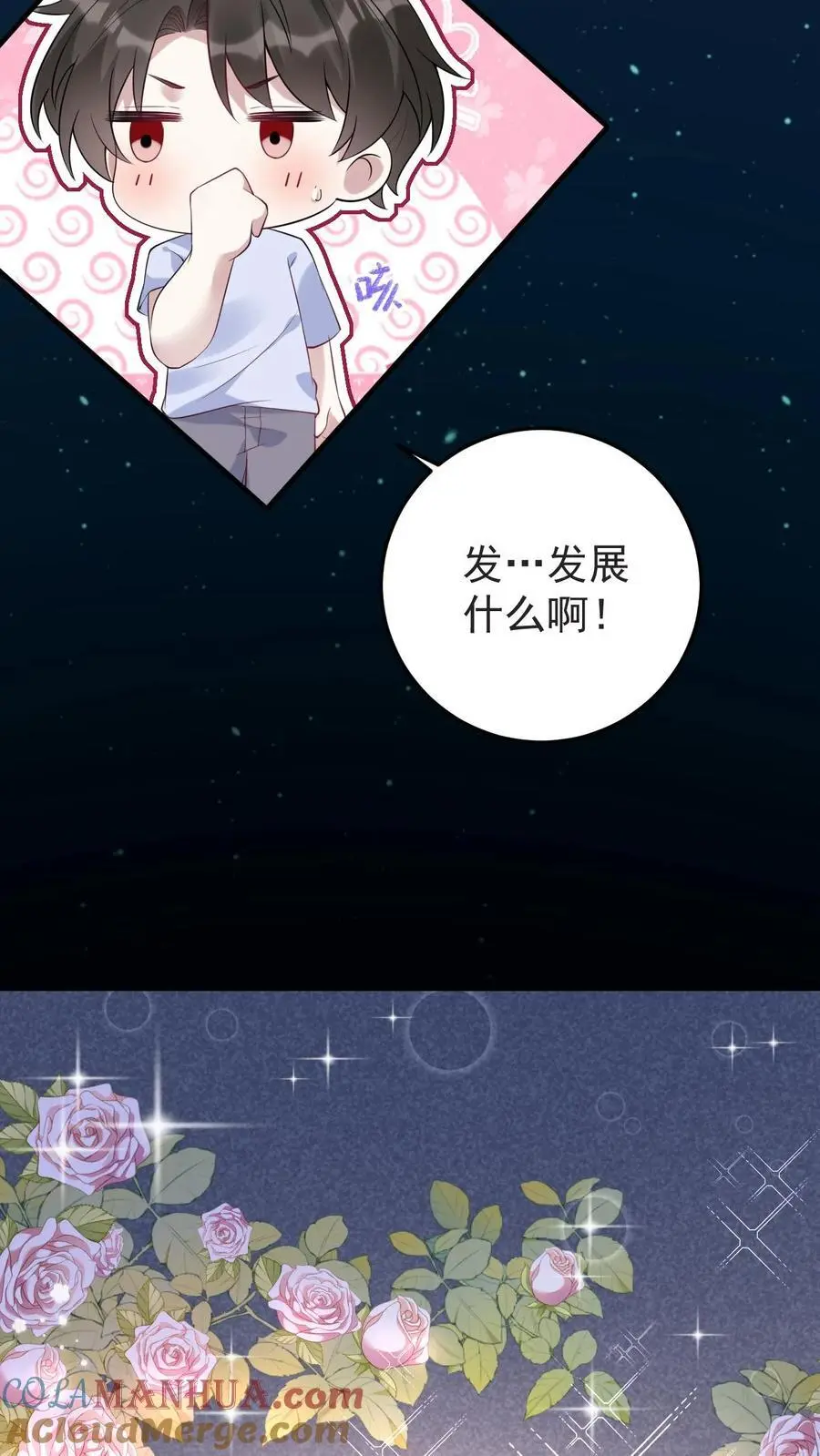 第124话 楚琪助攻 第9页