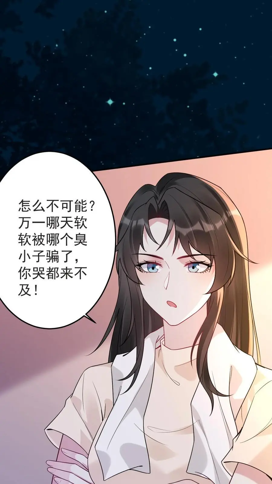 第124话 楚琪助攻 第12页