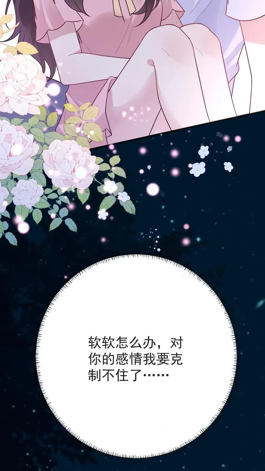 第124话 楚琪助攻 第22页