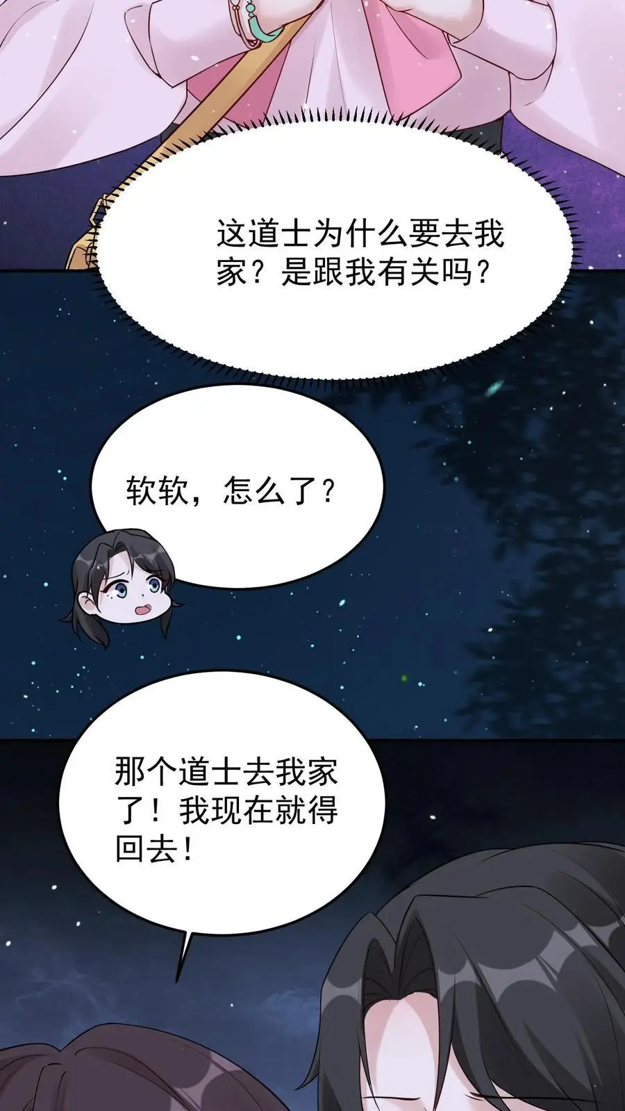 第123话 宁家危机 第12页