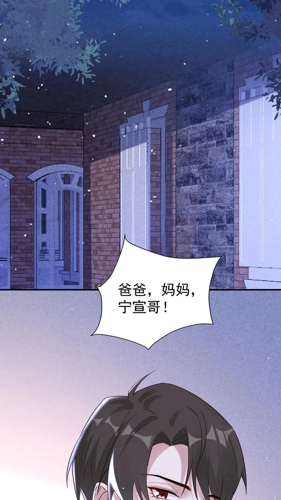 第123话 宁家危机 第14页