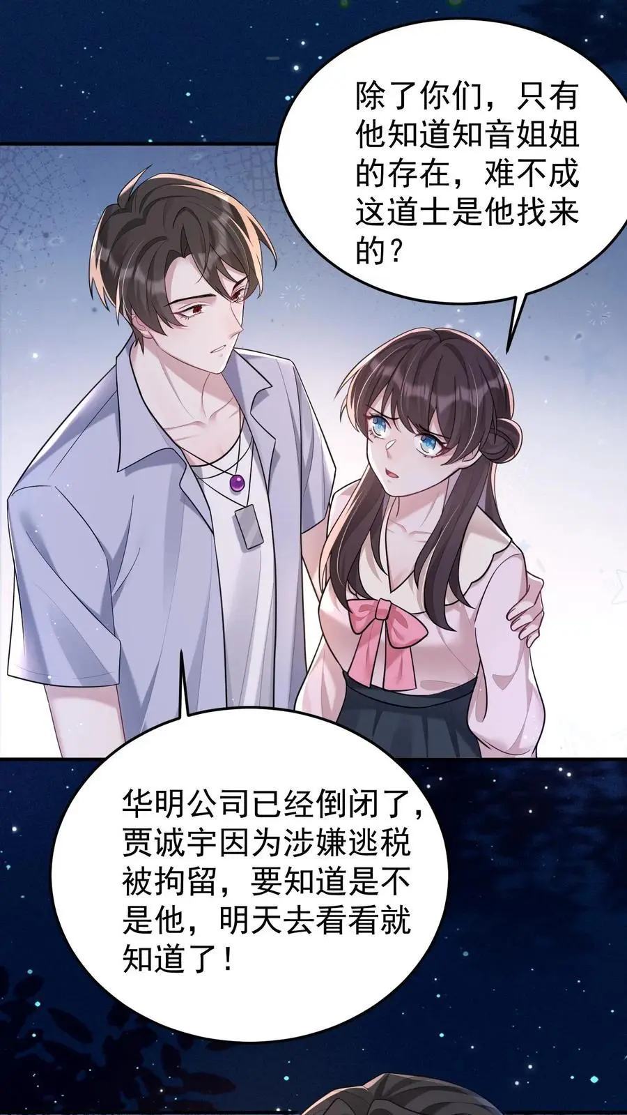 第123话 宁家危机 第28页