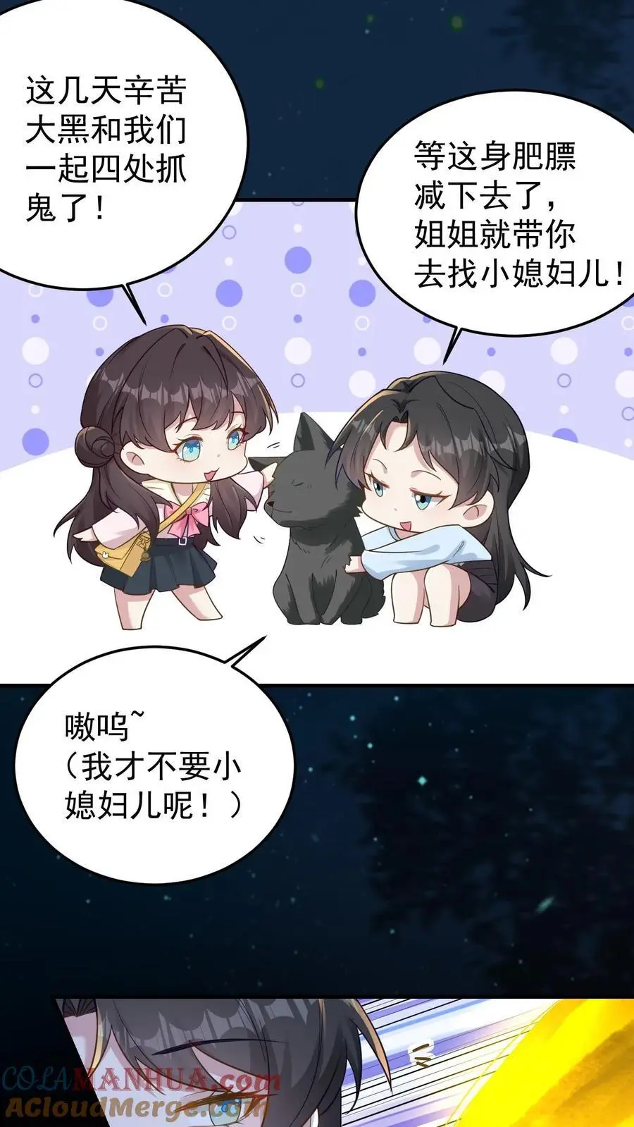 第122话 民宅聚魂 第3页