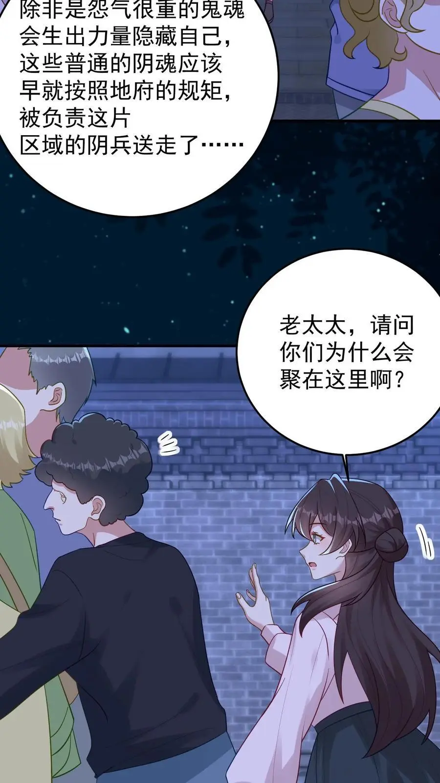 第122话 民宅聚魂 第16页