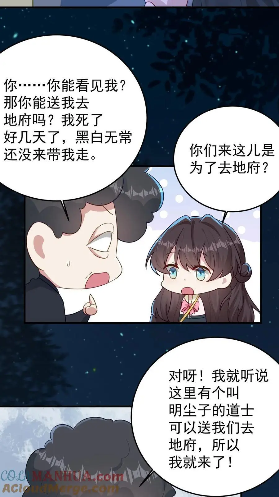 第122话 民宅聚魂 第17页