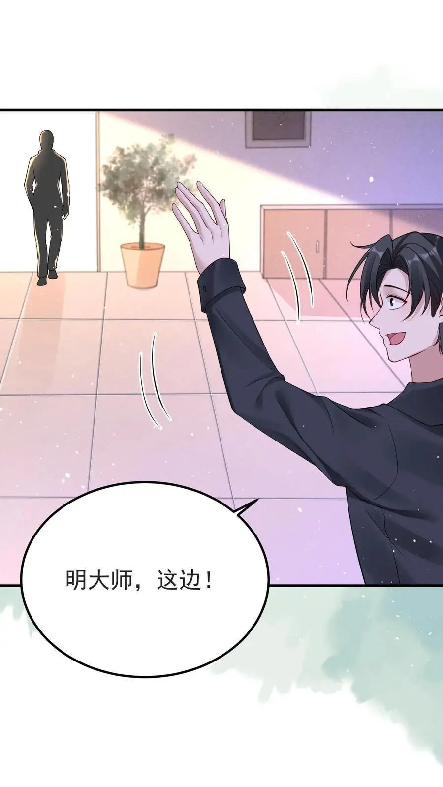 第121话 明尘子 第2页