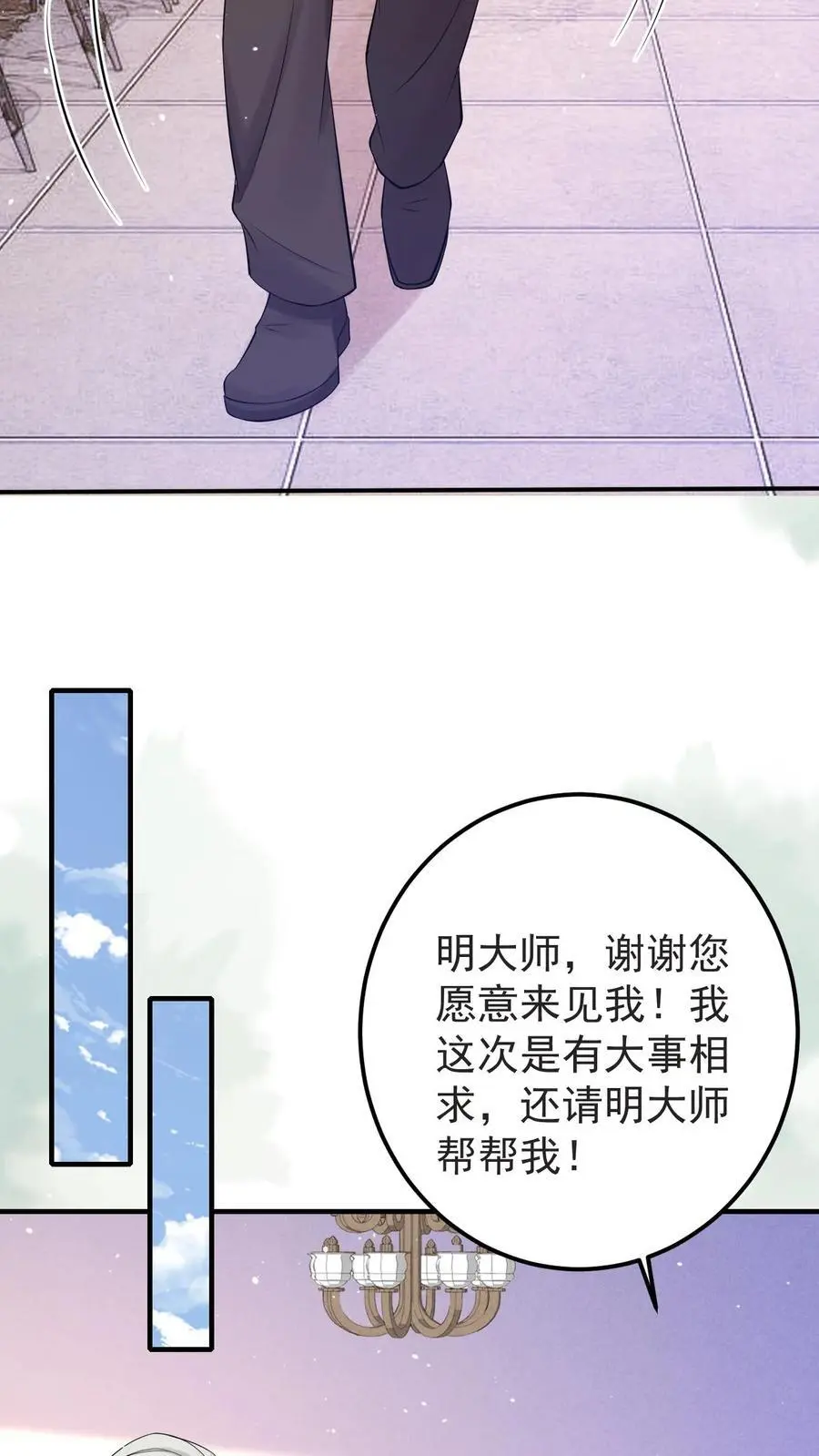 第121话 明尘子 第4页