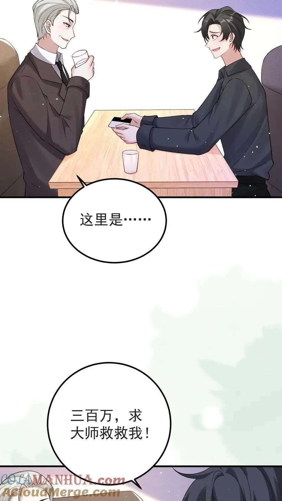 第121话 明尘子 第5页