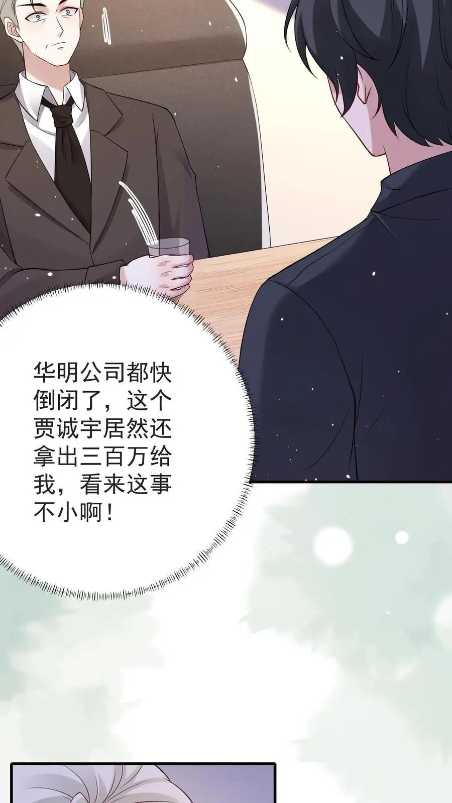 第121话 明尘子 第6页