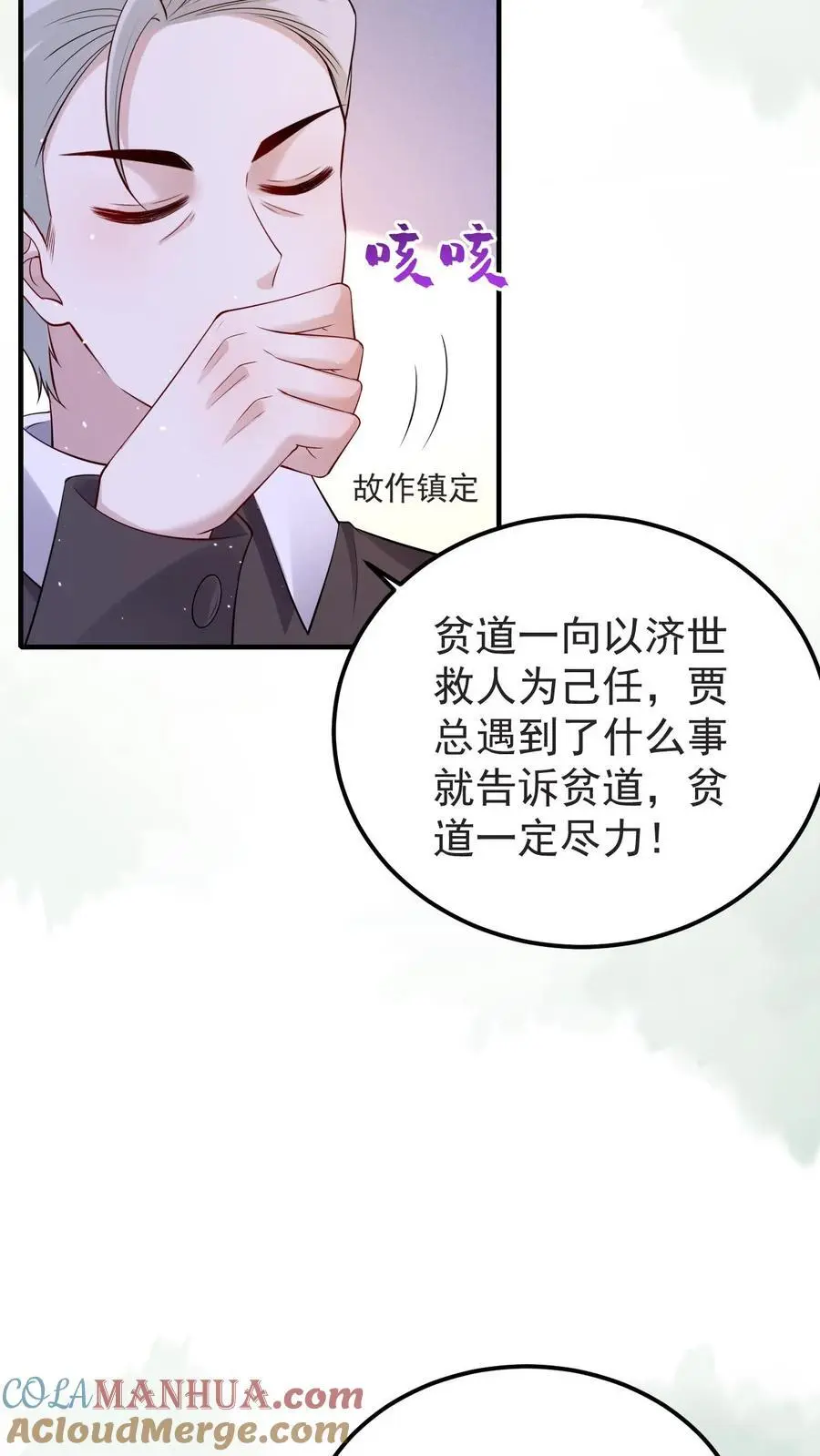 第121话 明尘子 第7页